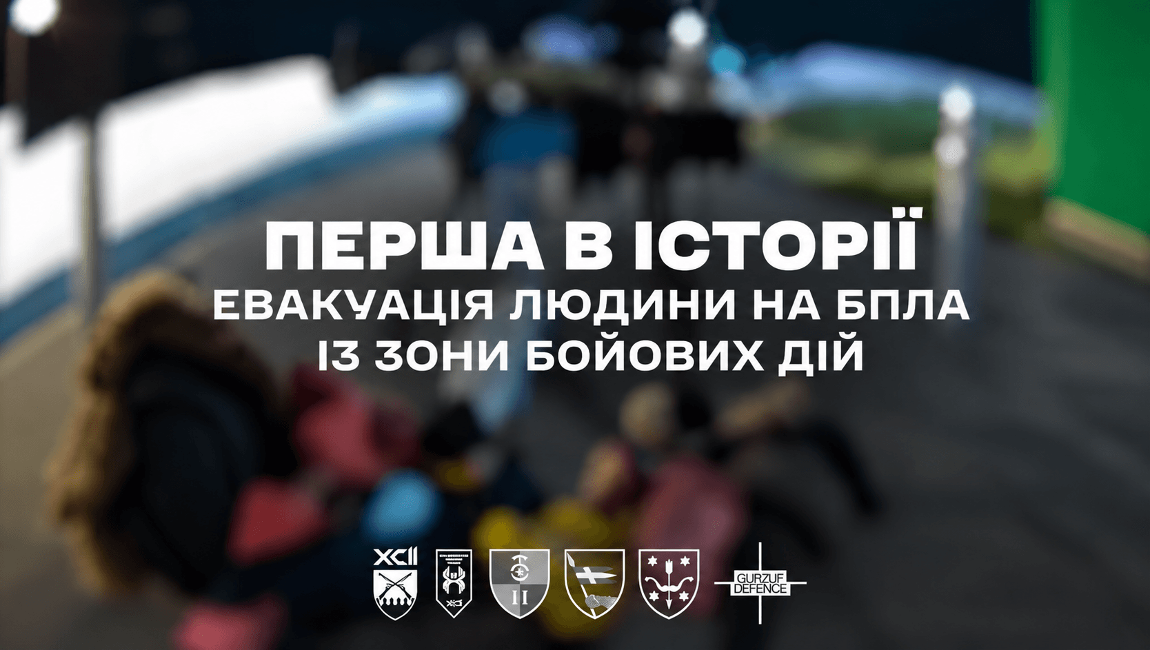 ❗️ВПЕРШЕ В ІСТОРІЇ. ПОРАНЕНОГО ЕВАКУЮВАЛИ З ПОЛЯ БОЮ ЗА ДОПОМОГОЮ БПЛА HEAVY SHOT «АЮДАГ 6»